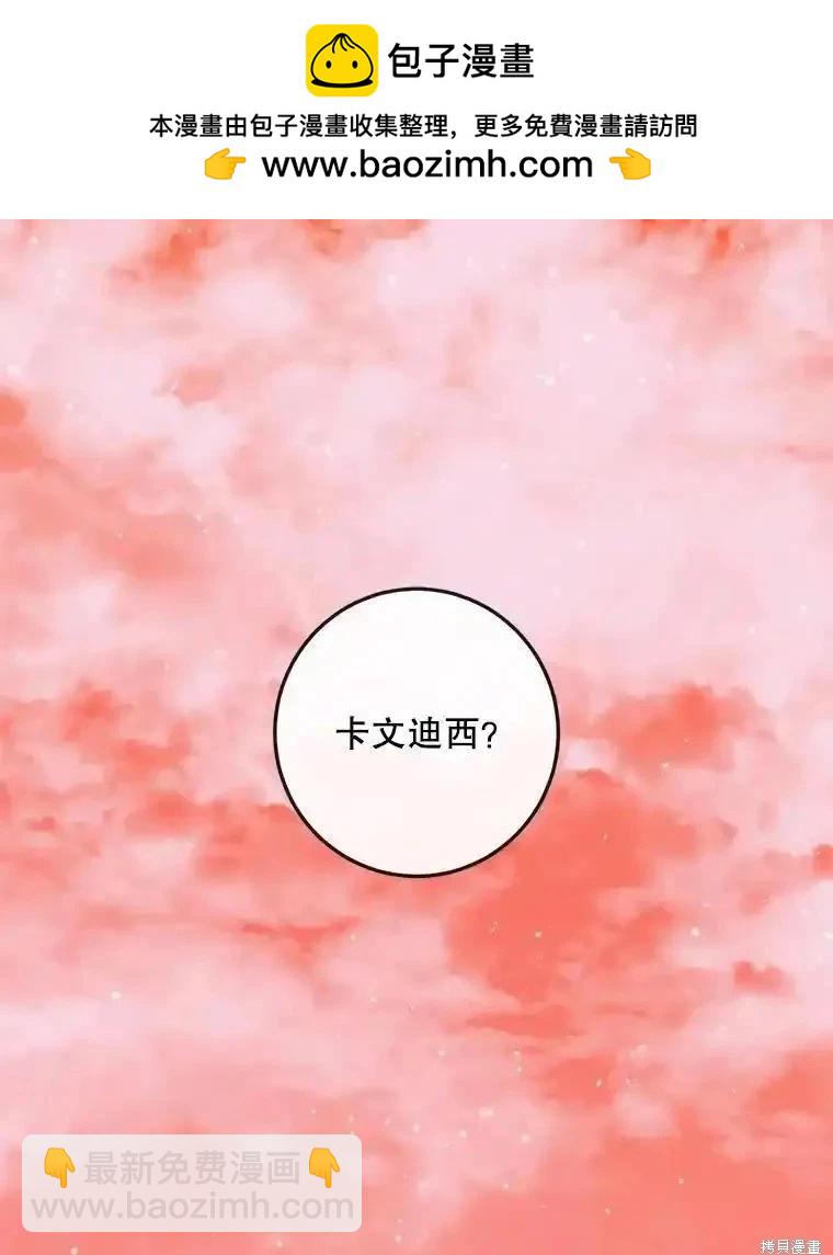 《成为了反派的契约家人》第95话 第2页