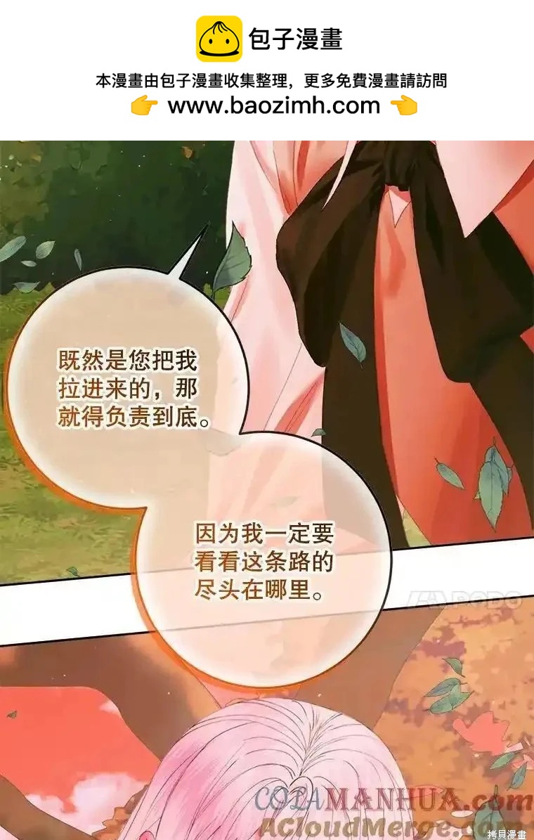 《成为了反派的契约家人》第95话 第37页