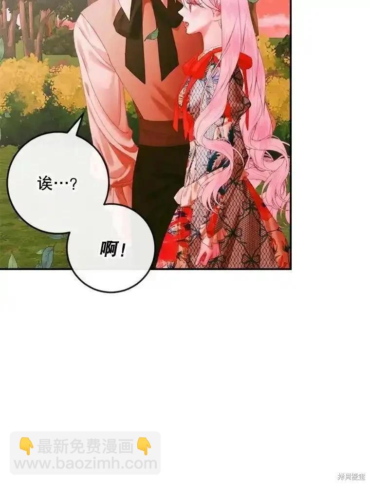 《成为了反派的契约家人》第95话 第46页