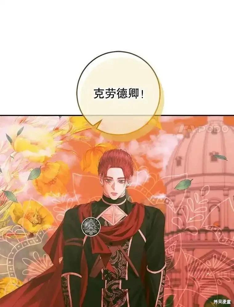 《成为了反派的契约家人》第95话 第47页