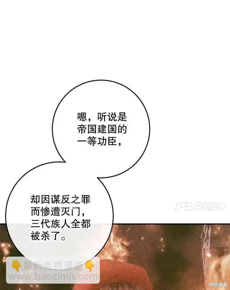 《成为了反派的契约家人》第95话 第7页
