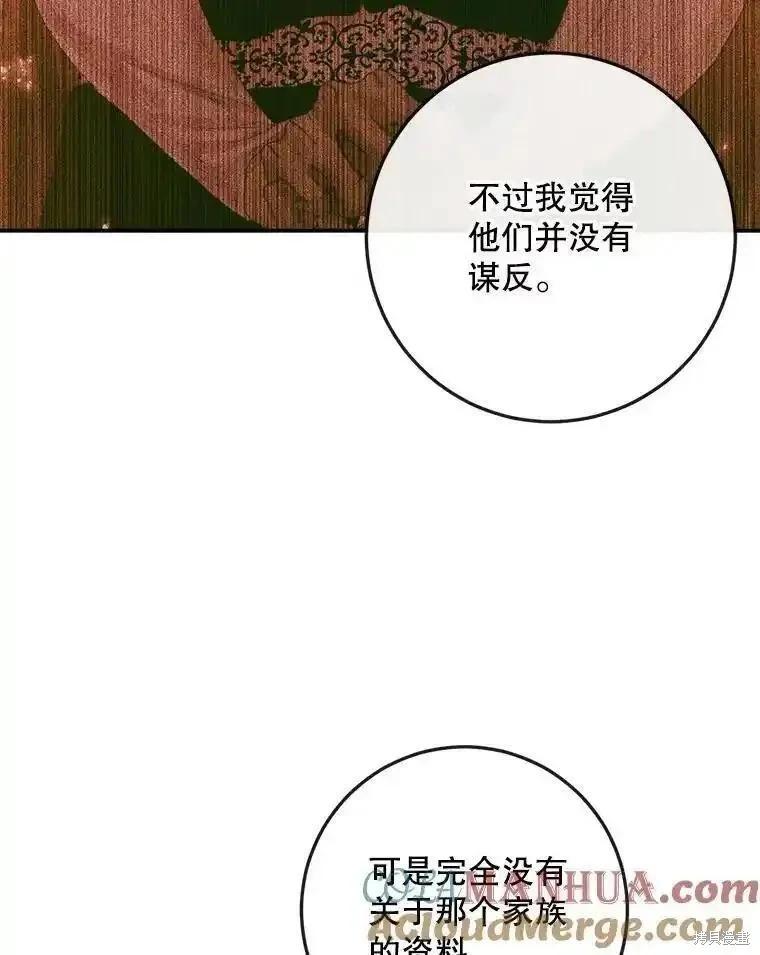 《成为了反派的契约家人》第95话 第9页