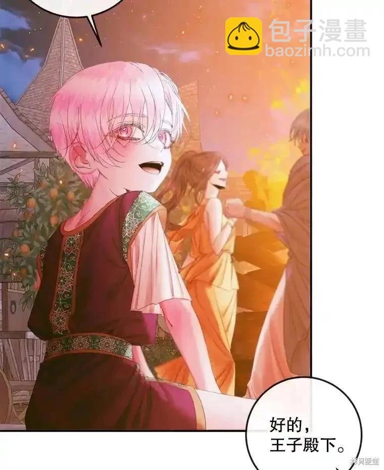 《成为了反派的契约家人》第94话 第10页