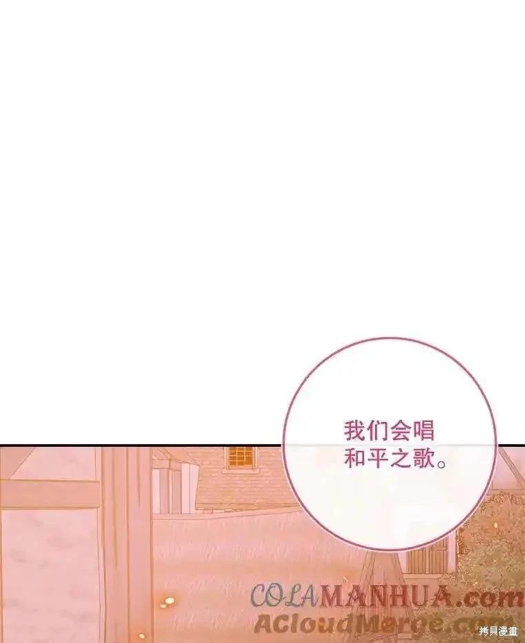 《成为了反派的契约家人》第94话 第13页
