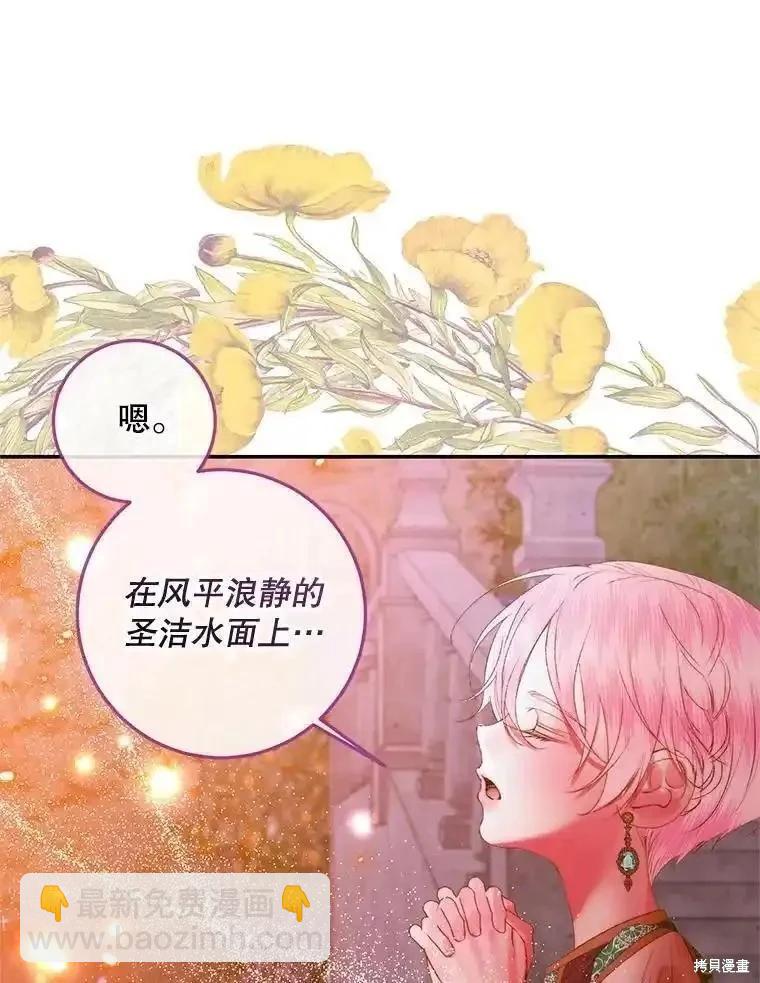 《成为了反派的契约家人》第94话 第15页