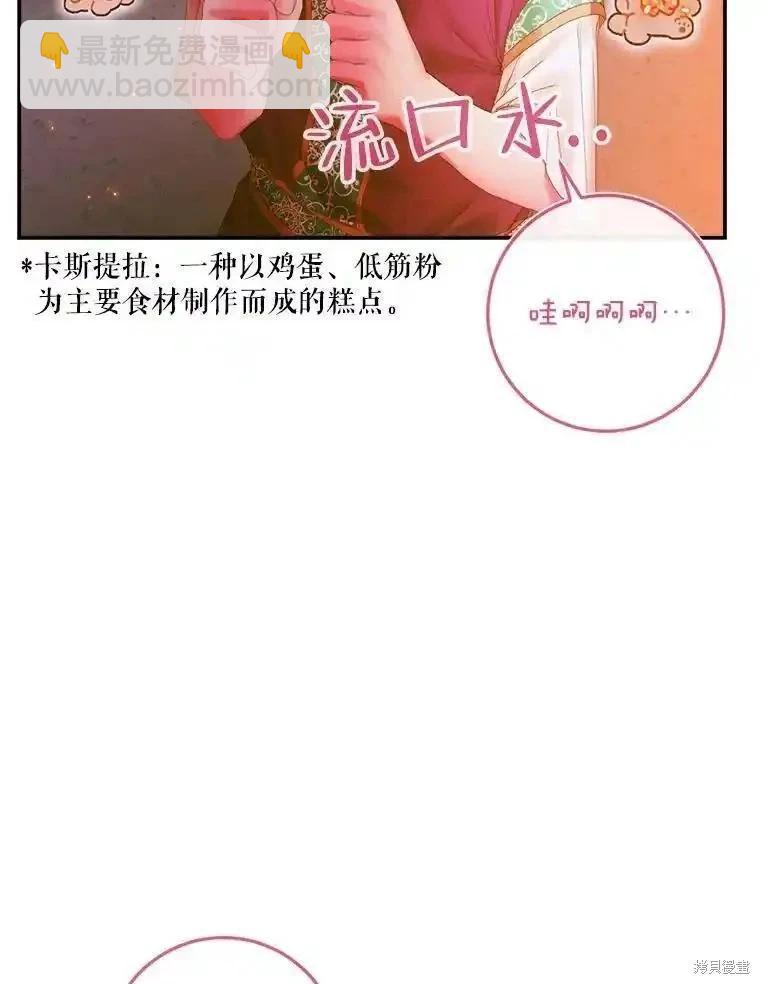 《成为了反派的契约家人》第94话 第32页