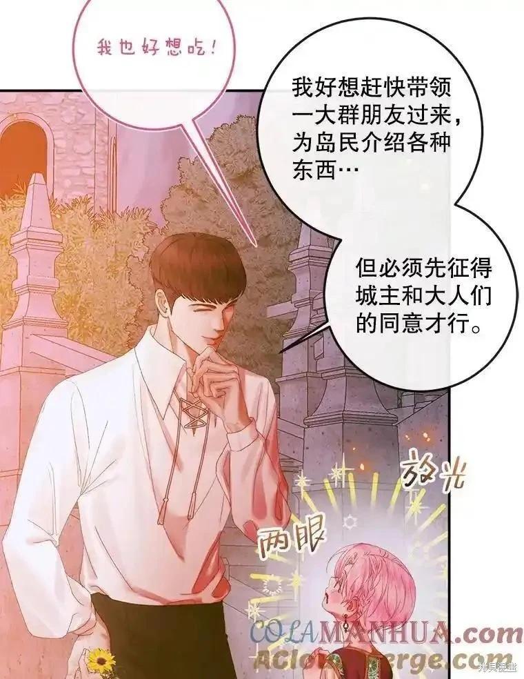 《成为了反派的契约家人》第94话 第33页
