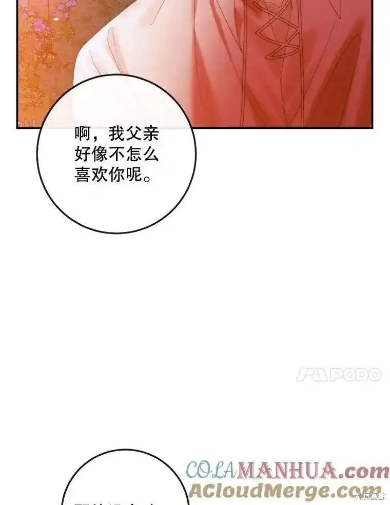 《成为了反派的契约家人》第94话 第37页