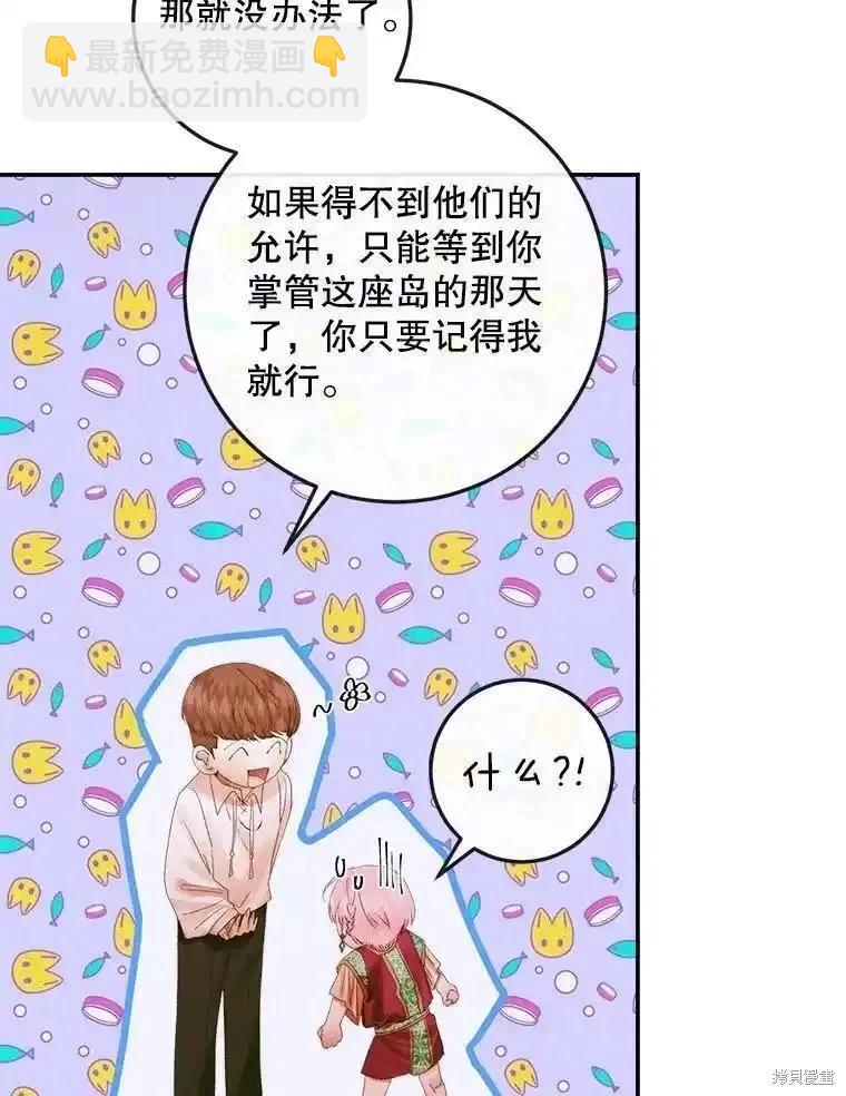 《成为了反派的契约家人》第94话 第38页