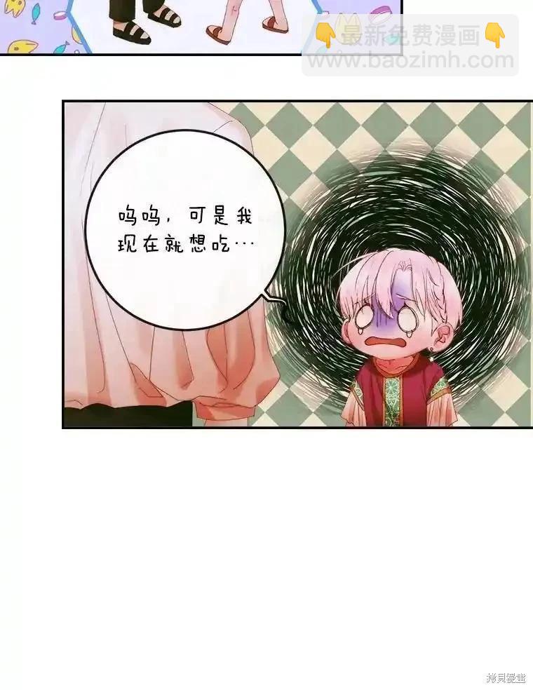 《成为了反派的契约家人》第94话 第39页