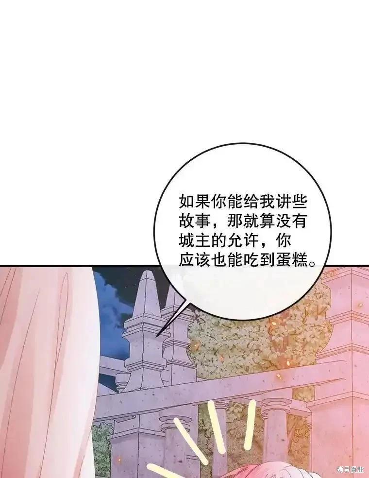 《成为了反派的契约家人》第94话 第40页