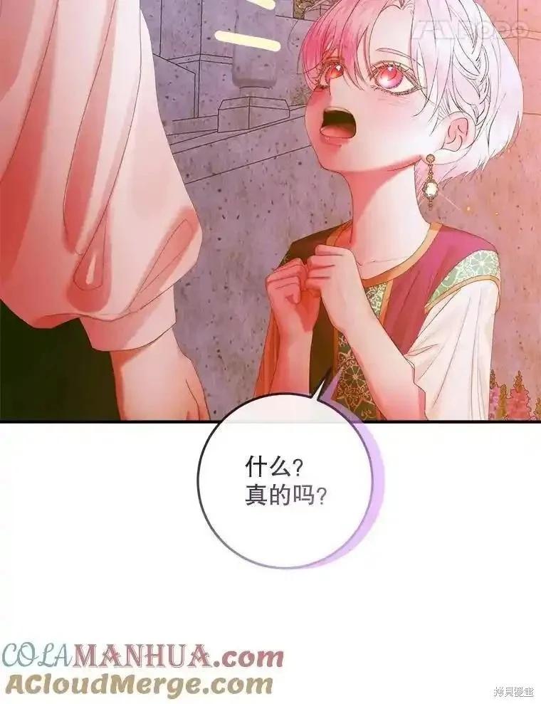 《成为了反派的契约家人》第94话 第41页