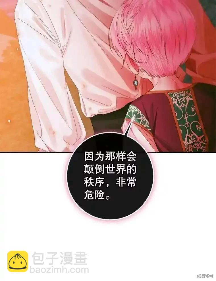 《成为了反派的契约家人》第94话 第46页