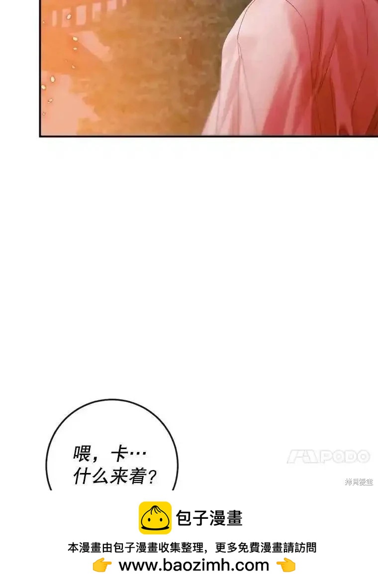 《成为了反派的契约家人》第94话 第50页
