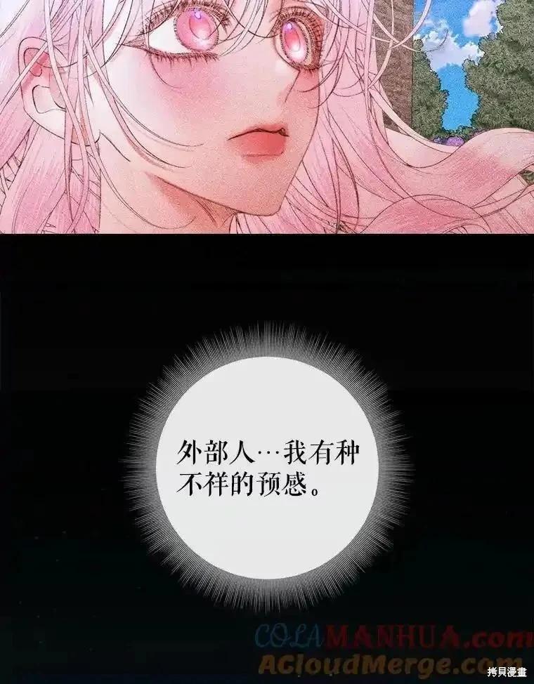 《成为了反派的契约家人》第94话 第5页