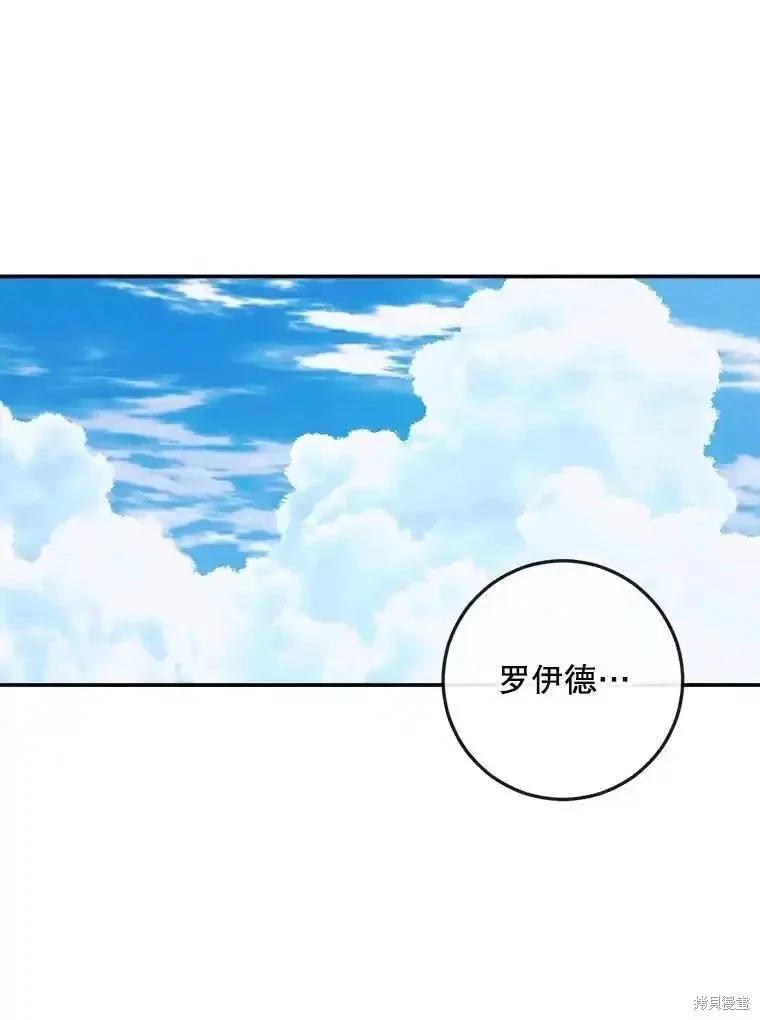 《成为了反派的契约家人》第93话 第11页