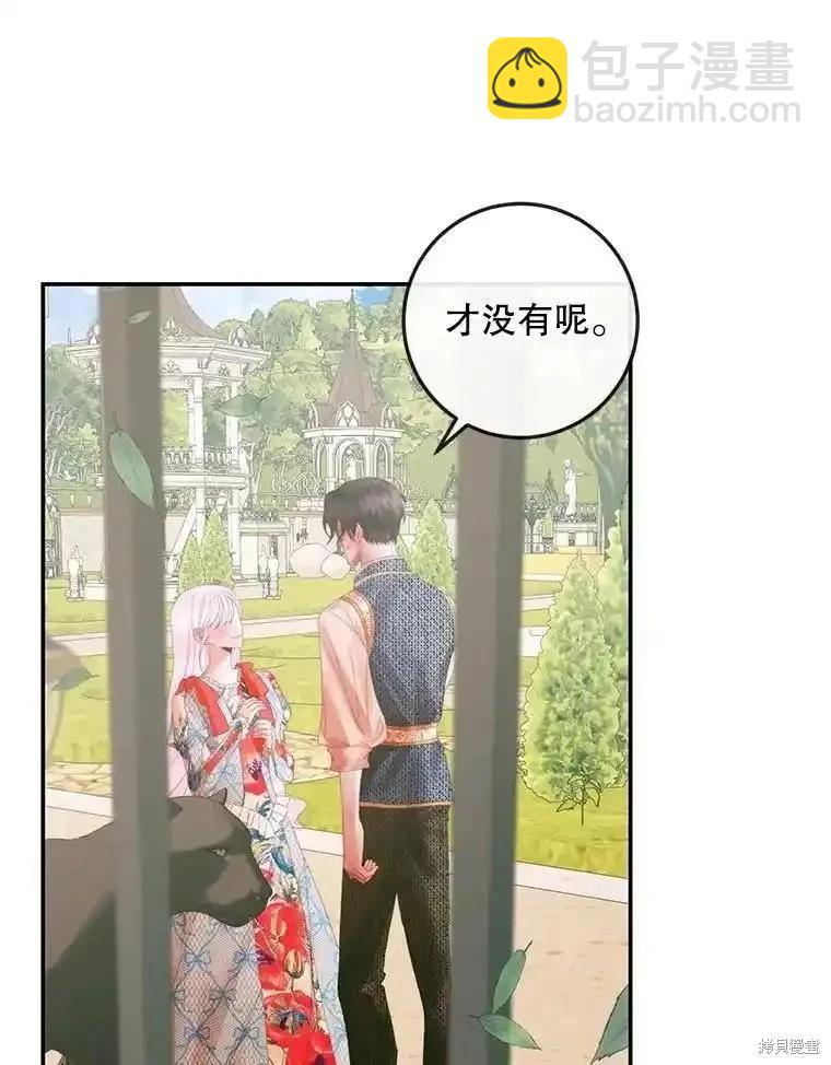 《成为了反派的契约家人》第93话 第14页