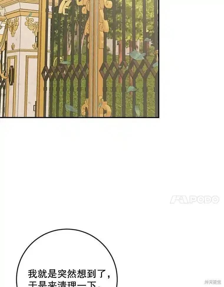 《成为了反派的契约家人》第93话 第23页