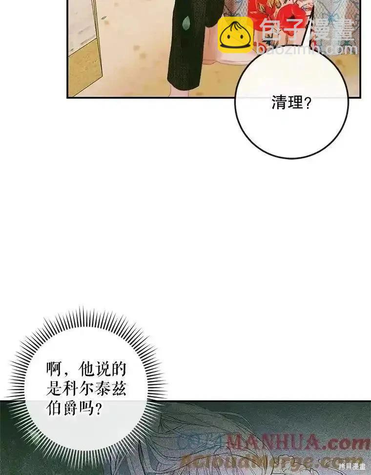 《成为了反派的契约家人》第93话 第25页