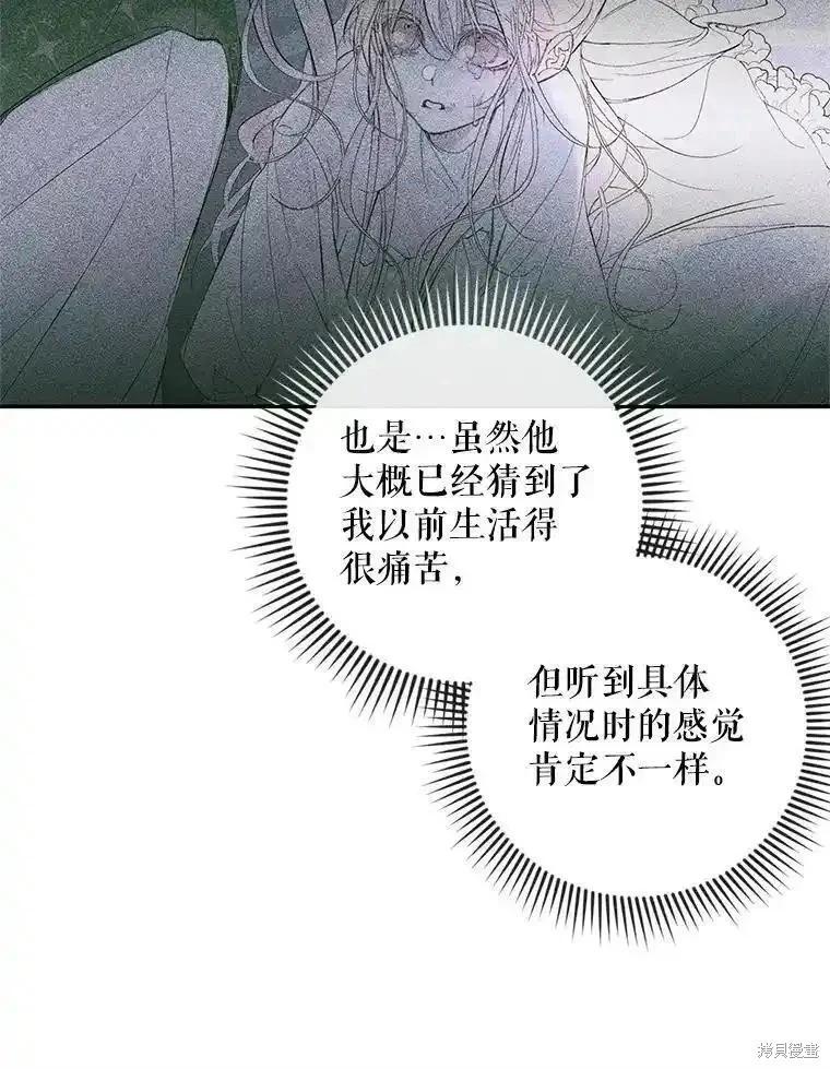 《成为了反派的契约家人》第93话 第26页