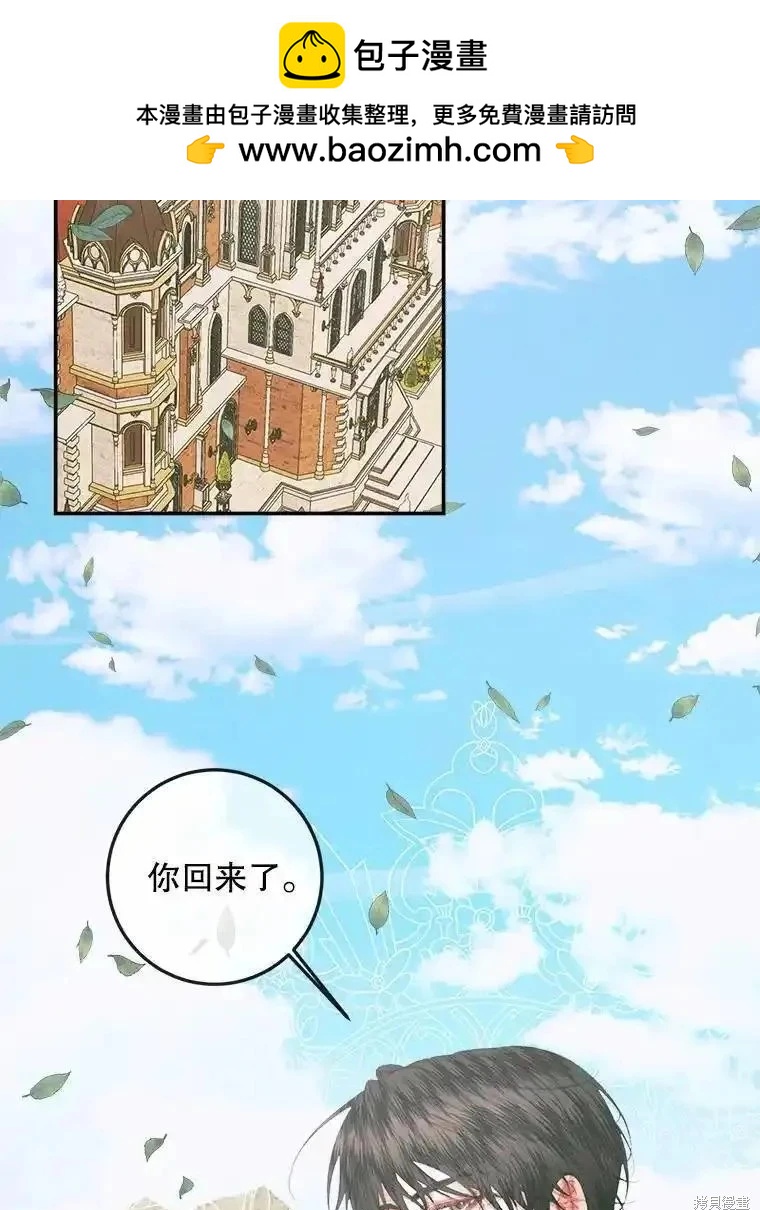 《成为了反派的契约家人》第93话 第2页
