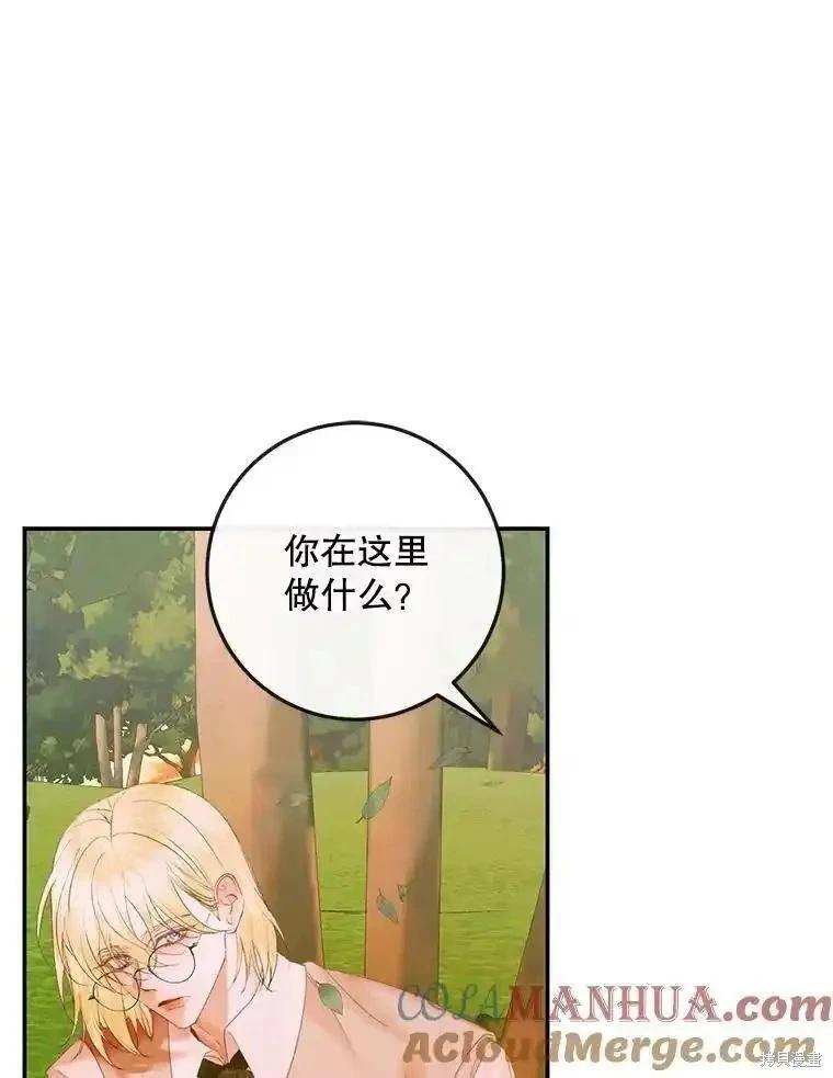 《成为了反派的契约家人》第93话 第45页