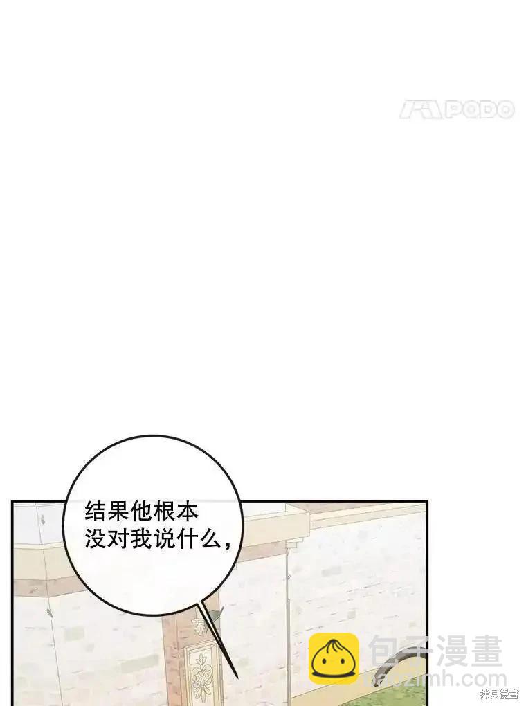 《成为了反派的契约家人》第93话 第4页
