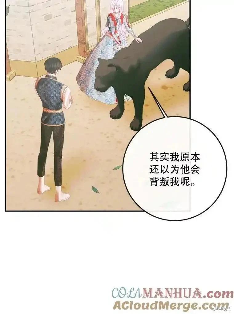 《成为了反派的契约家人》第93话 第5页