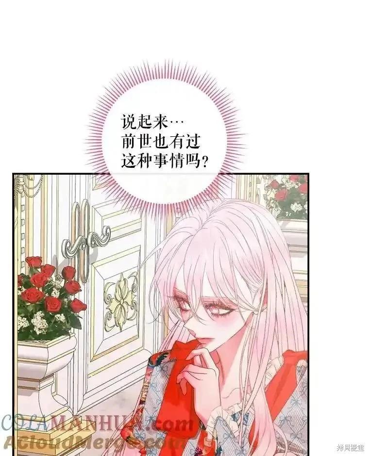 《成为了反派的契约家人》第99话 第13页