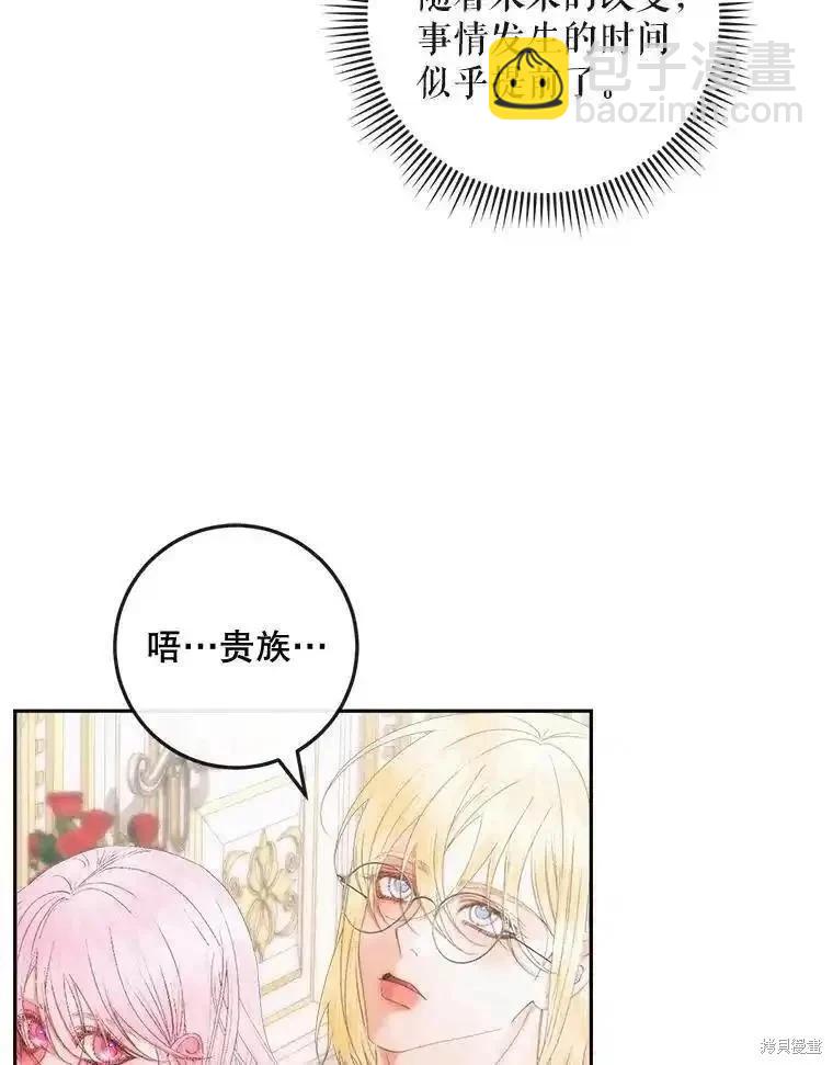 《成为了反派的契约家人》第99话 第16页