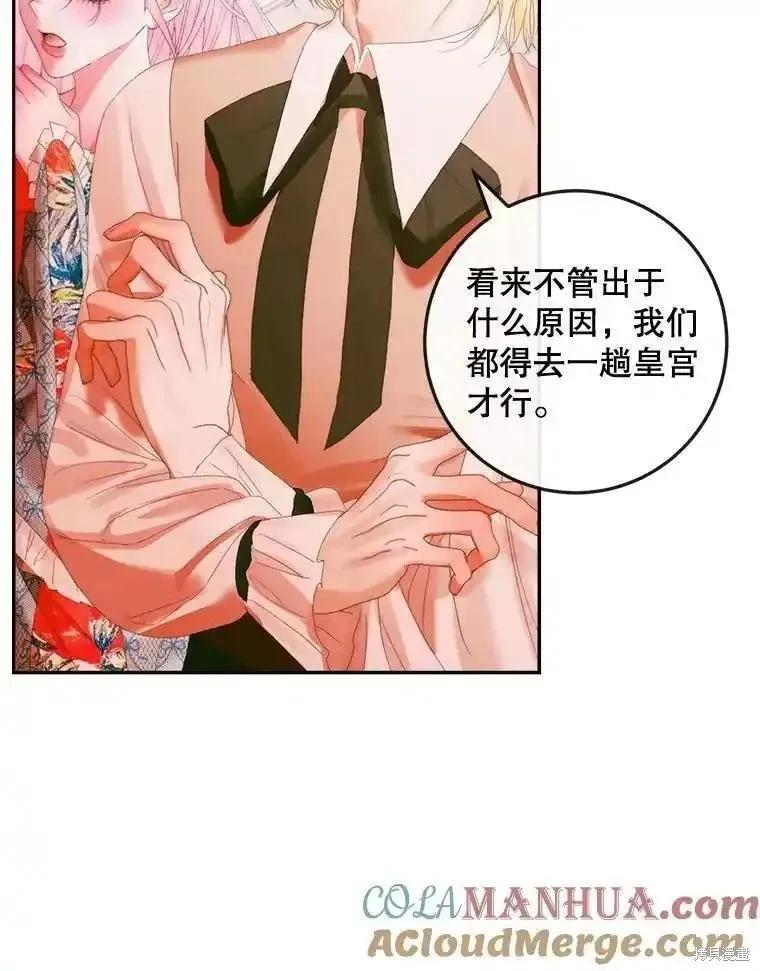 《成为了反派的契约家人》第99话 第17页