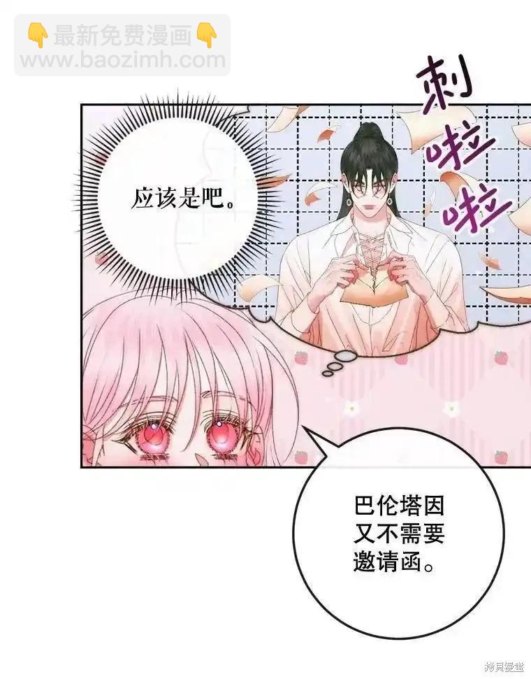 《成为了反派的契约家人》第99话 第22页