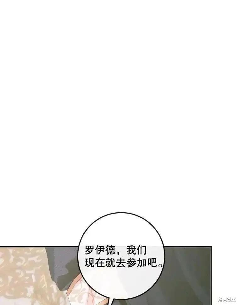 《成为了反派的契约家人》第99话 第23页