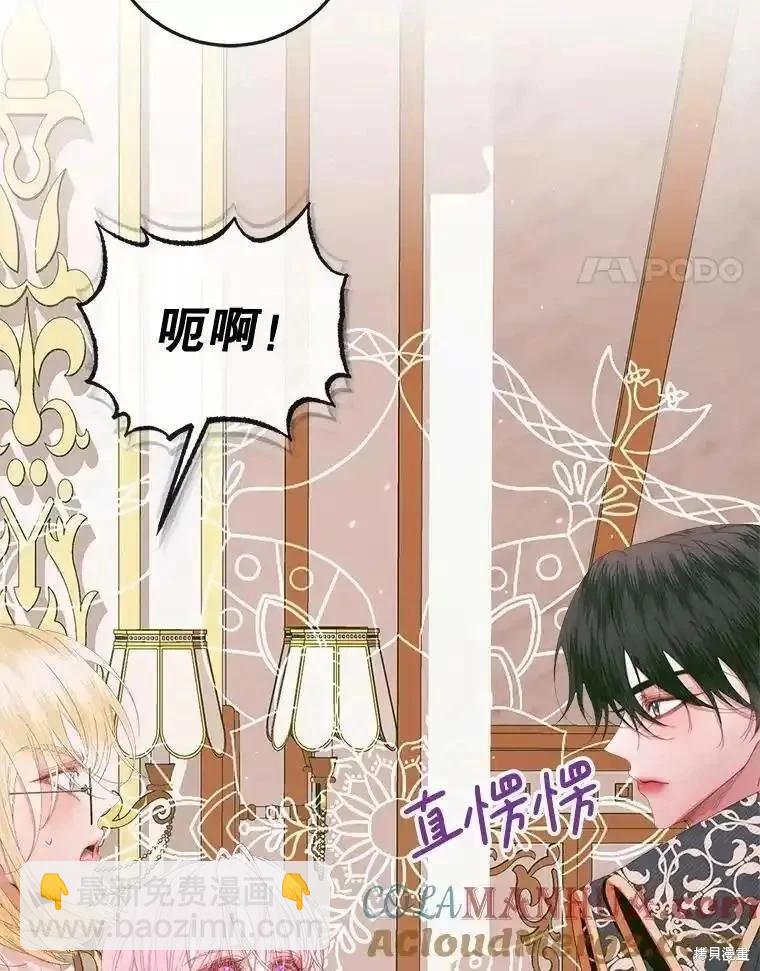 《成为了反派的契约家人》第99话 第25页