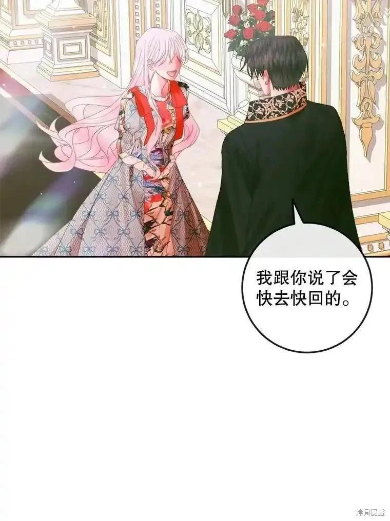《成为了反派的契约家人》第99话 第30页