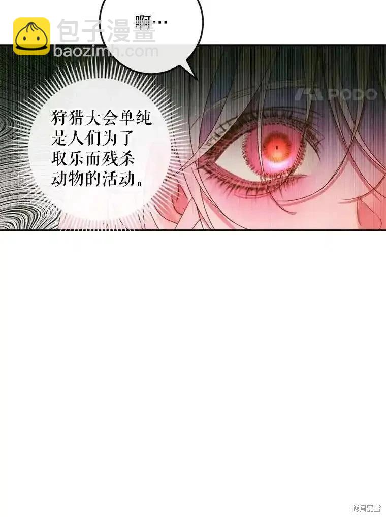 《成为了反派的契约家人》第99话 第38页