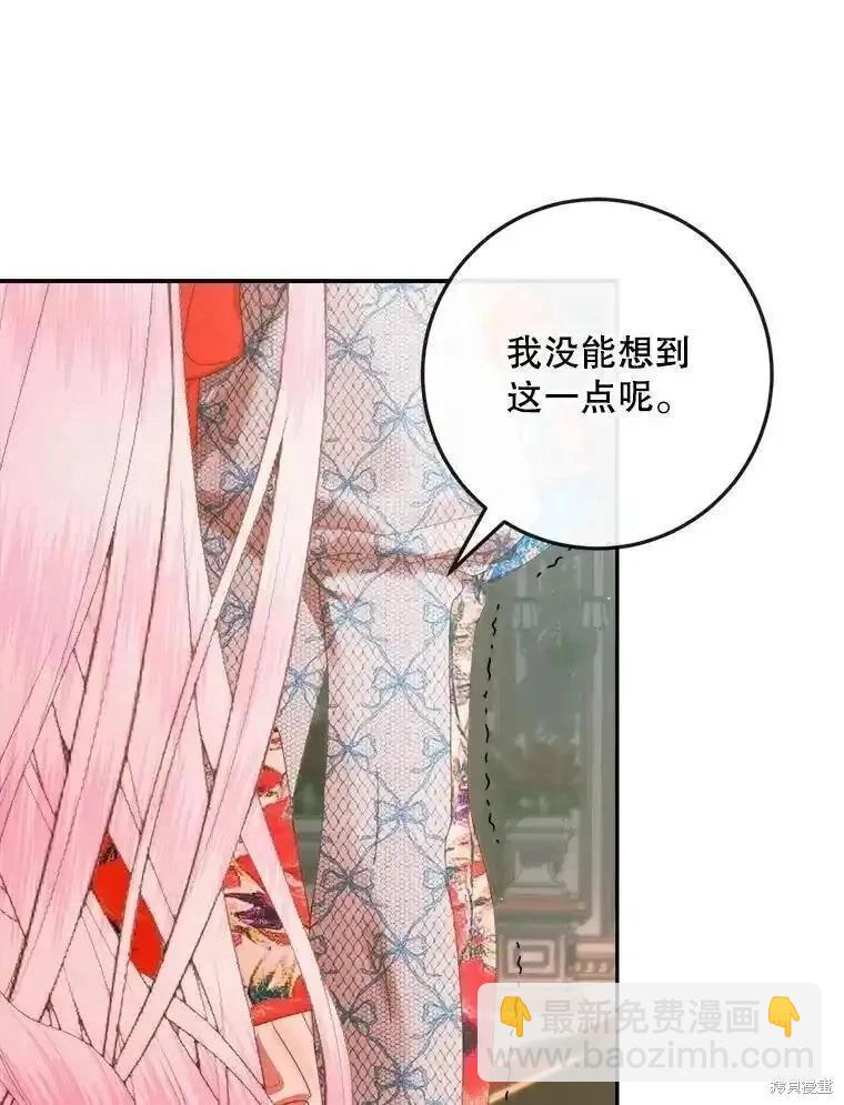 《成为了反派的契约家人》第99话 第39页