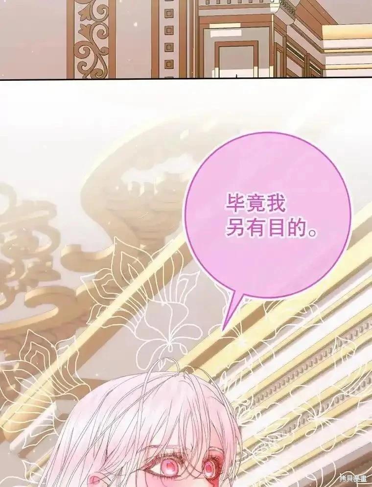 《成为了反派的契约家人》第99话 第43页