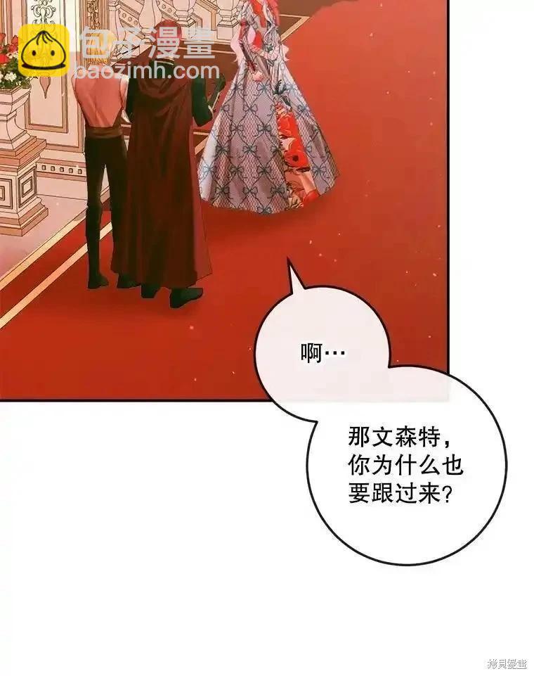 《成为了反派的契约家人》第97话 第12页