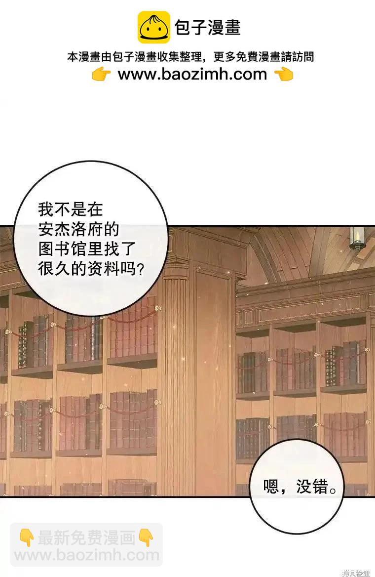《成为了反派的契约家人》第97话 第15页