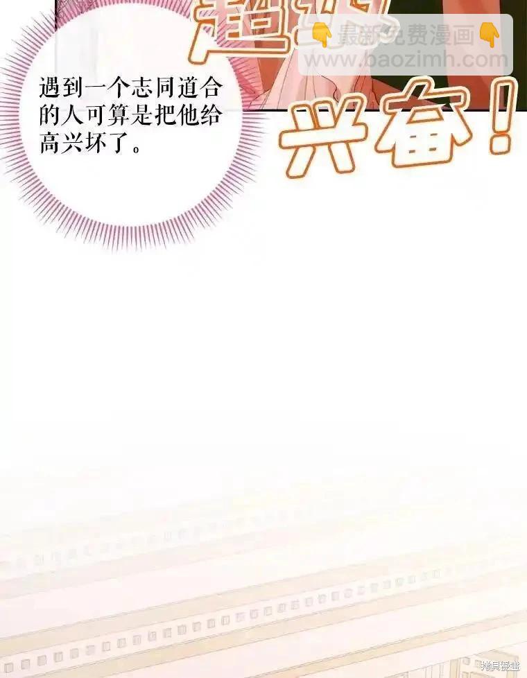 《成为了反派的契约家人》第97话 第23页