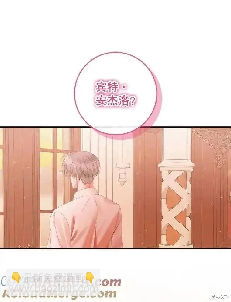 《成为了反派的契约家人》第97话 第29页