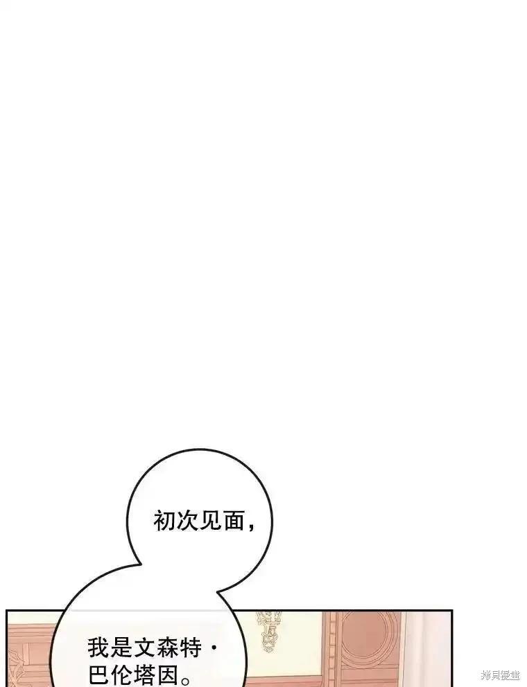 《成为了反派的契约家人》第97话 第38页