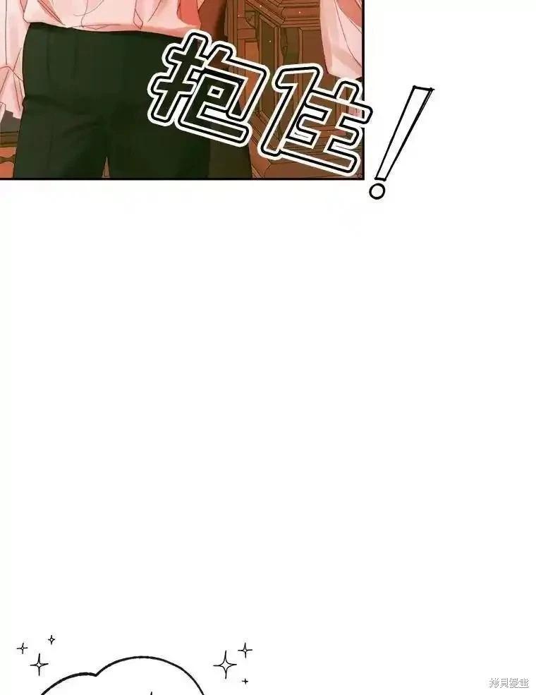 《成为了反派的契约家人》第97话 第43页