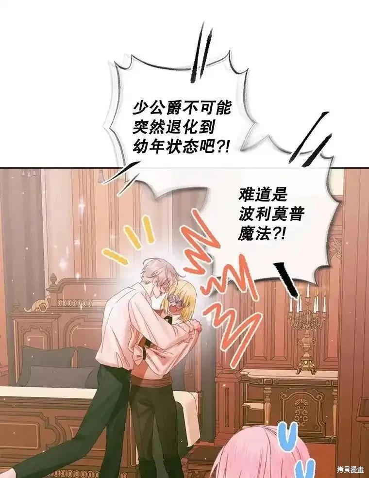 《成为了反派的契约家人》第97话 第46页