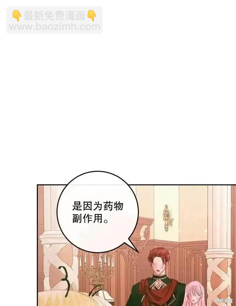 《成为了反派的契约家人》第97话 第48页