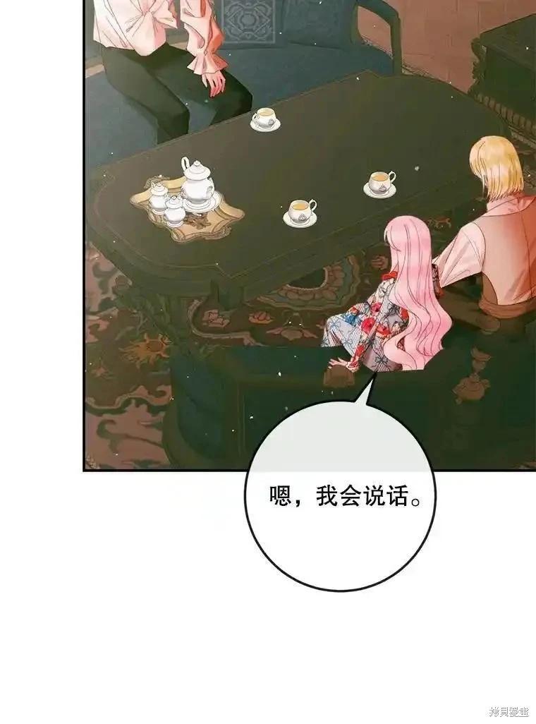 《成为了反派的契约家人》第98话 第11页