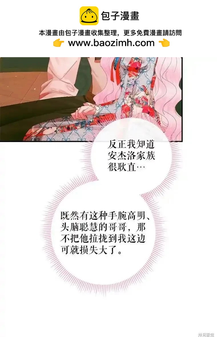 《成为了反派的契约家人》第98话 第15页