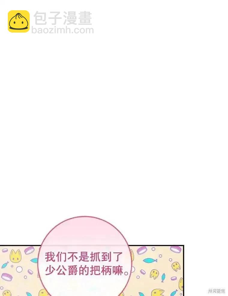 《成为了反派的契约家人》第98话 第19页