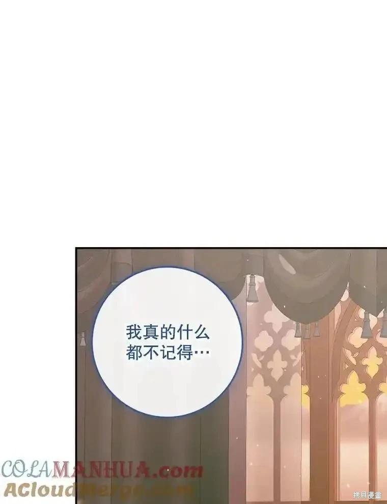《成为了反派的契约家人》第98话 第21页